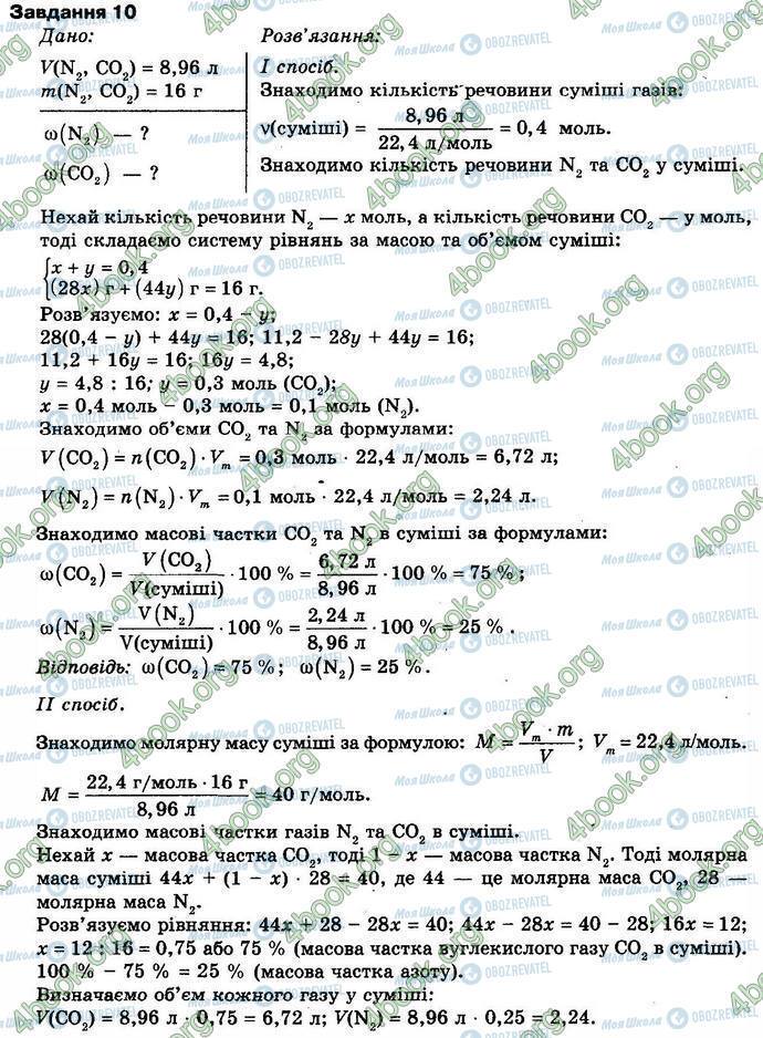 ГДЗ Химия 8 класс страница Завд.10